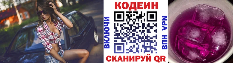 Купить закладки  Микунь  Codein Purple Drank 